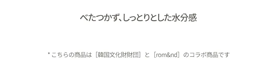 [ロムアンド] グラスティングウォーターティント 10チジャベージュ | 詳細画像19