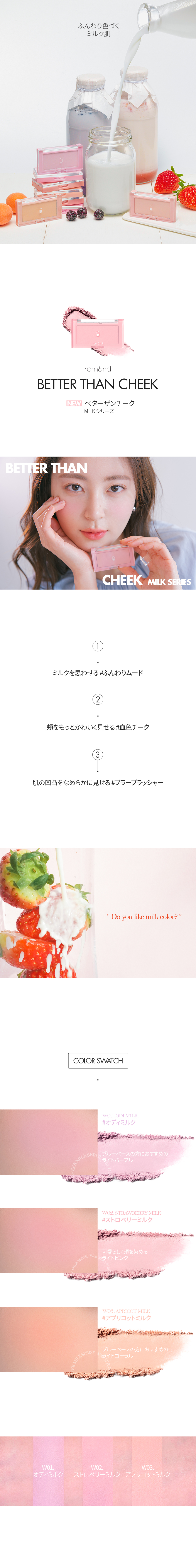 ロムアンド] ベターザンチークミルクシリーズ w03 アプリコットミルク