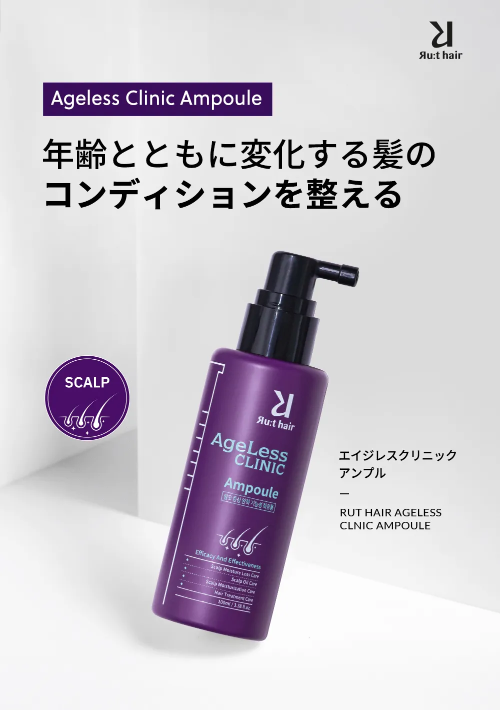 [ルートヘア] エイジレスクリニック美容液 100ml | 詳細画像2