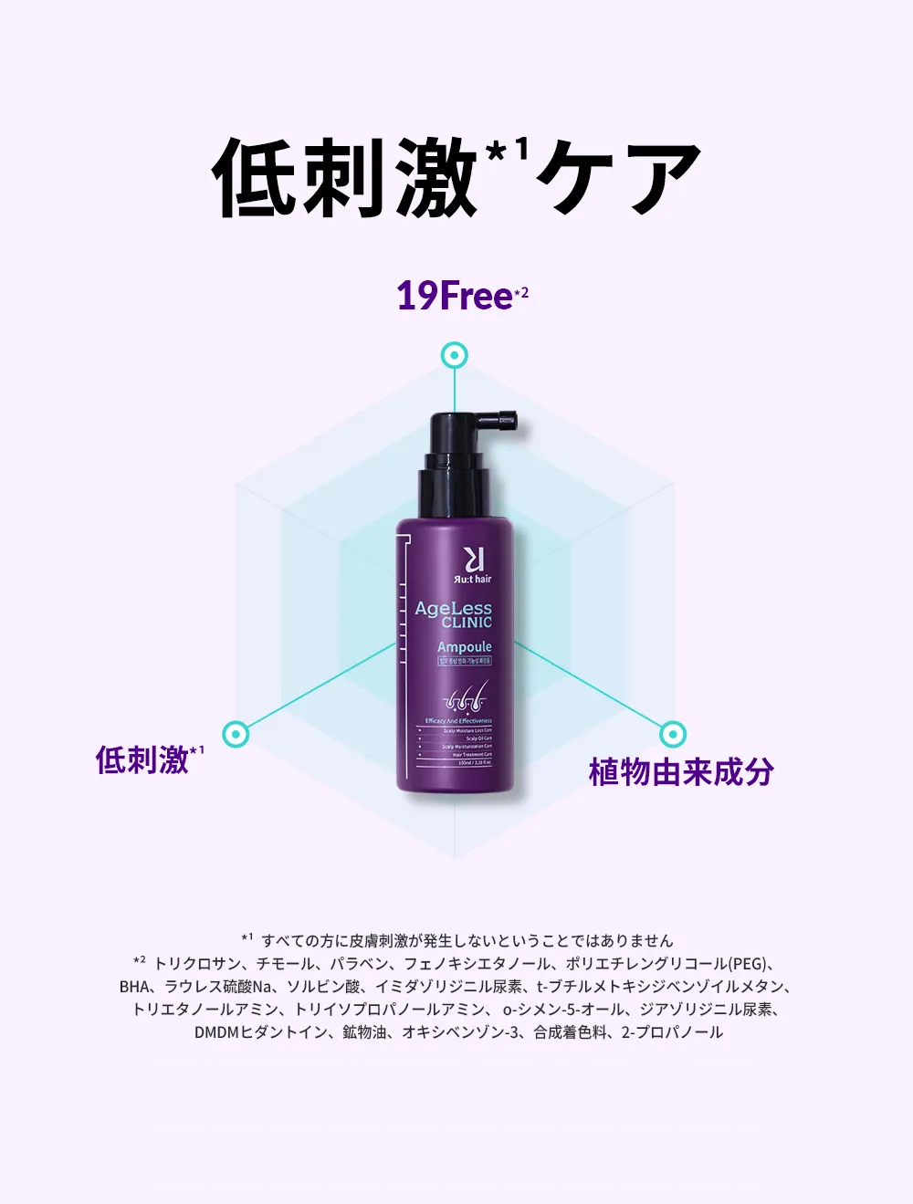 [ルートヘア] エイジレスクリニック美容液 100ml | 詳細画像5