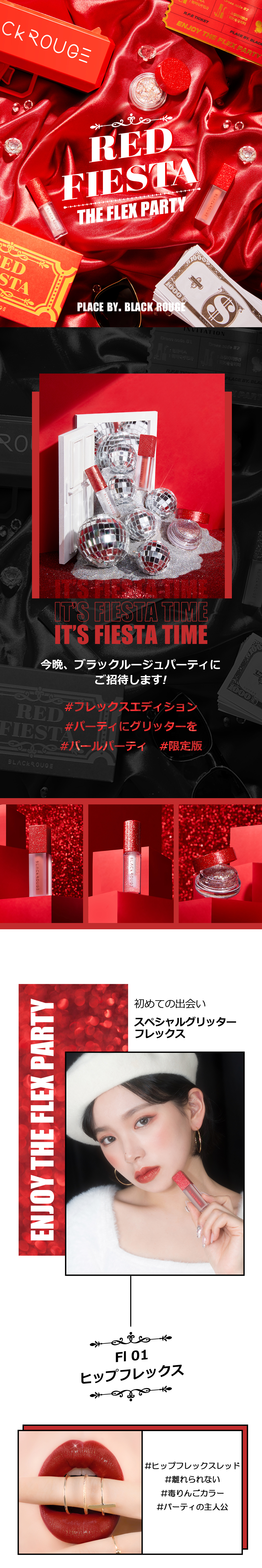 <font color=red><b>数量限定</b></font>[ブラックルージュ]レッドフィエスタエディション | 詳細画像2