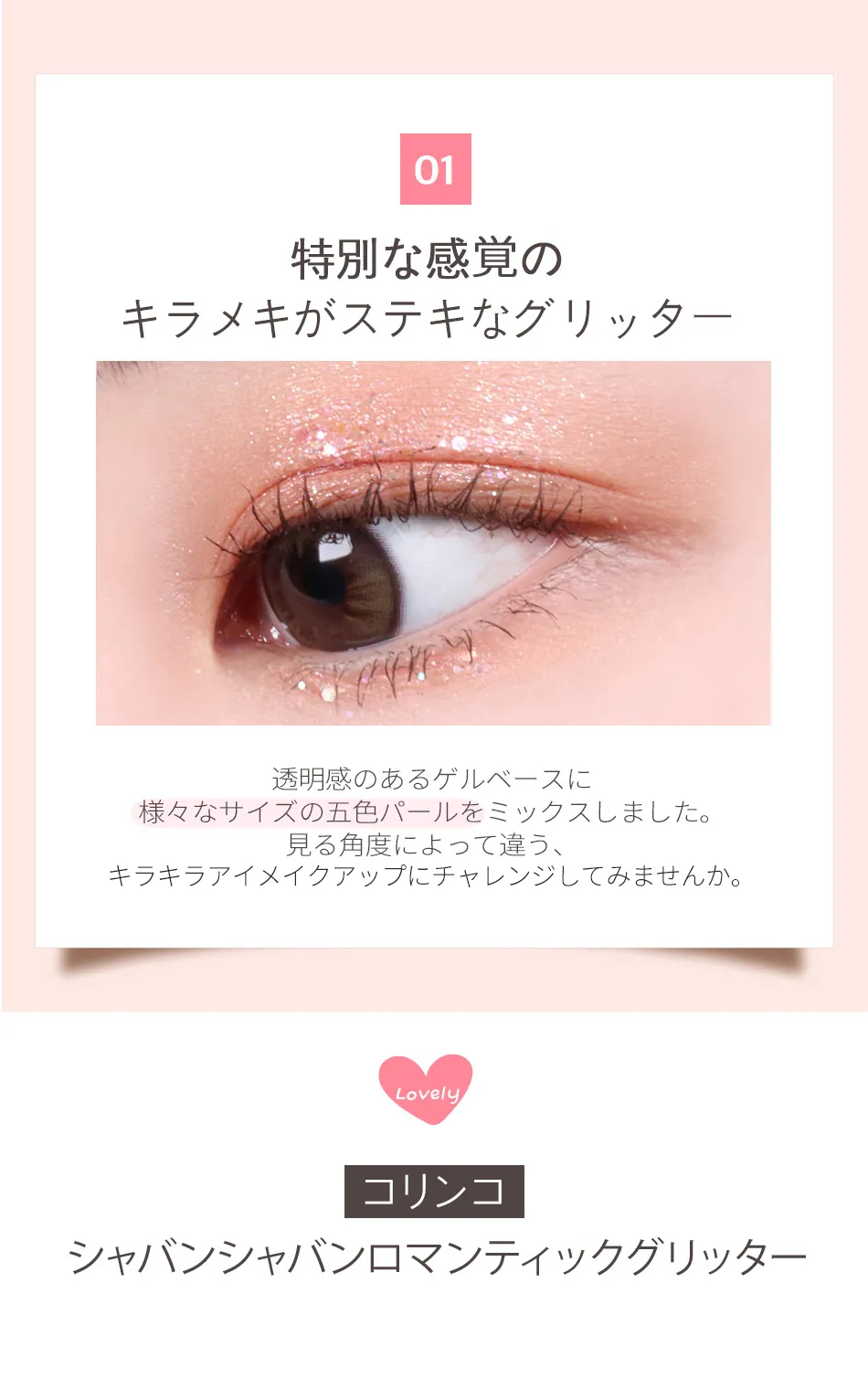 [コリンコ] シャバンシャバンロマンティックグリッター | 詳細画像14
