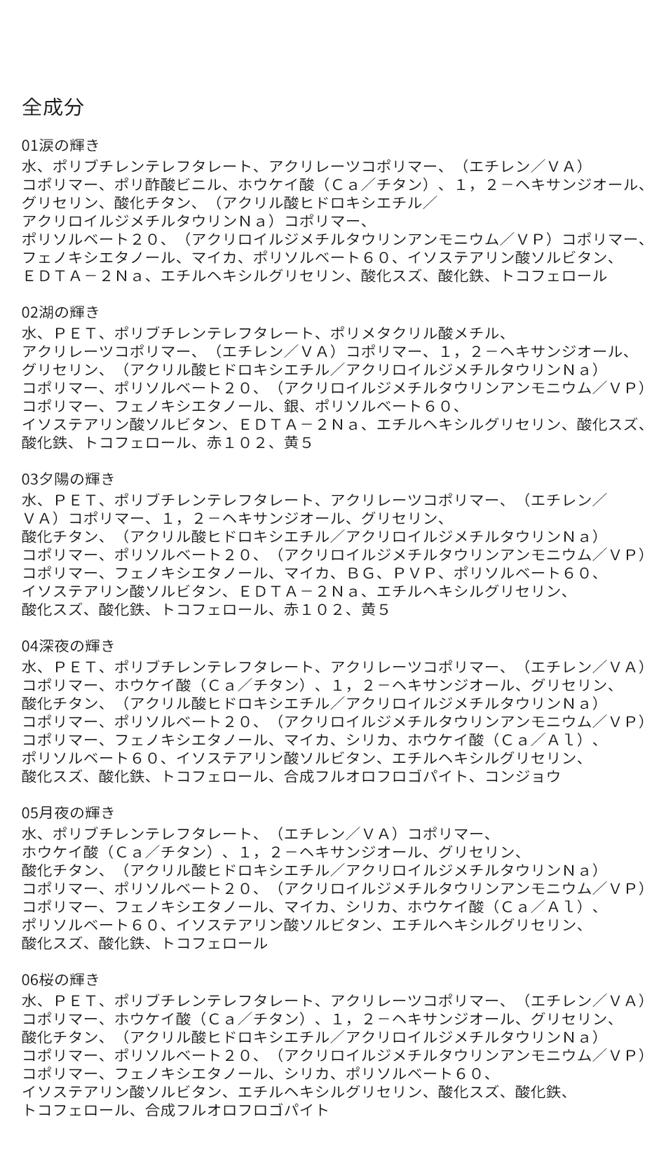 [コリンコ] シャバンシャバンロマンティックグリッター | 詳細画像22
