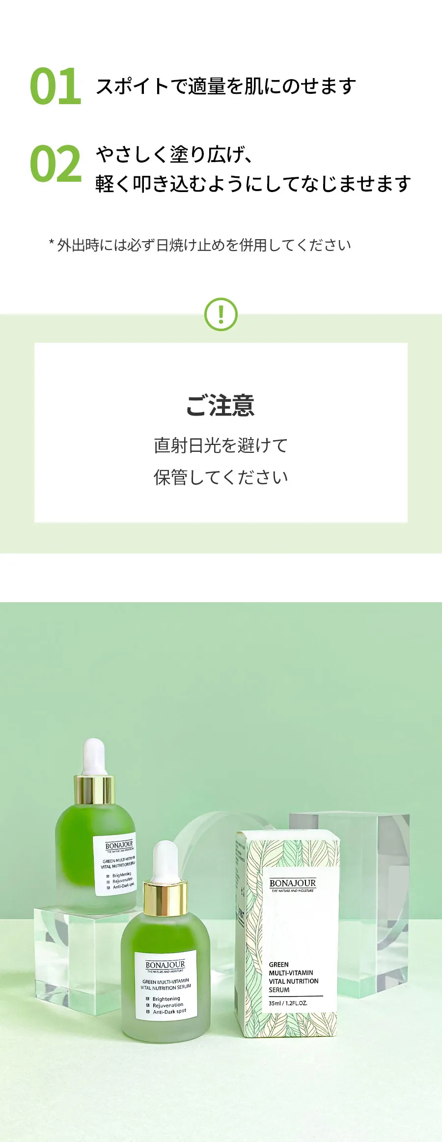 [ボナジュール] グリーンビタミンセラム 35ml | 詳細画像6