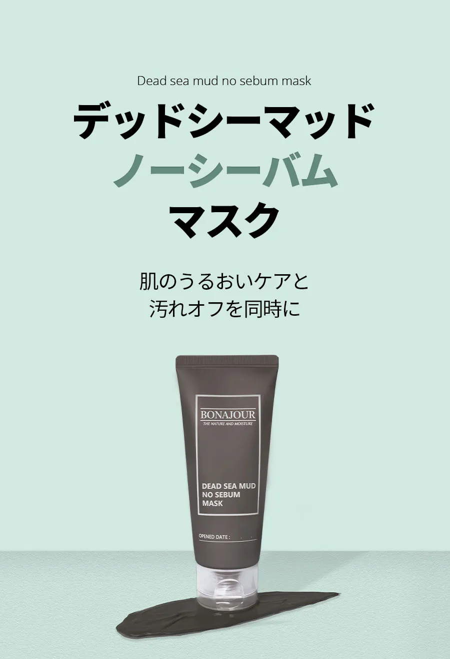 [ボナジュール] デッドシーマッドノーシーバムマスク 50ml | 詳細画像3