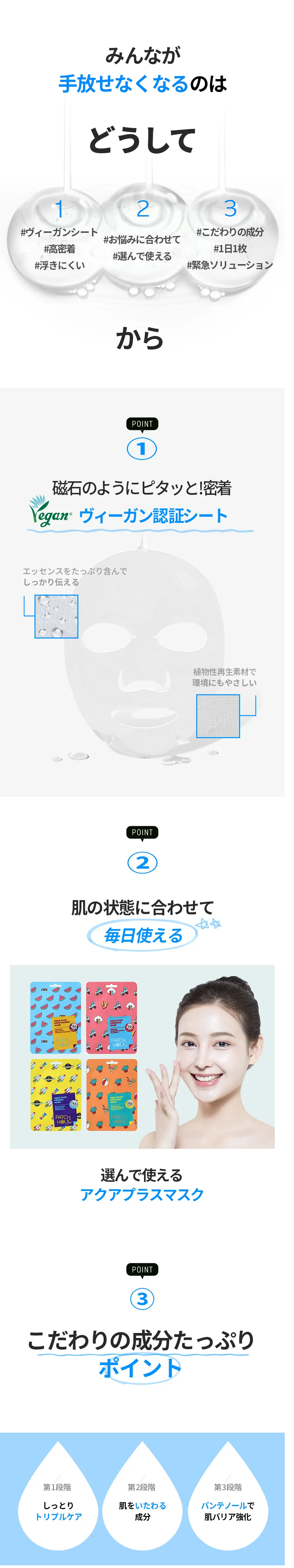 [パッチホリック] アクアプラススージングマスク | 詳細画像27
