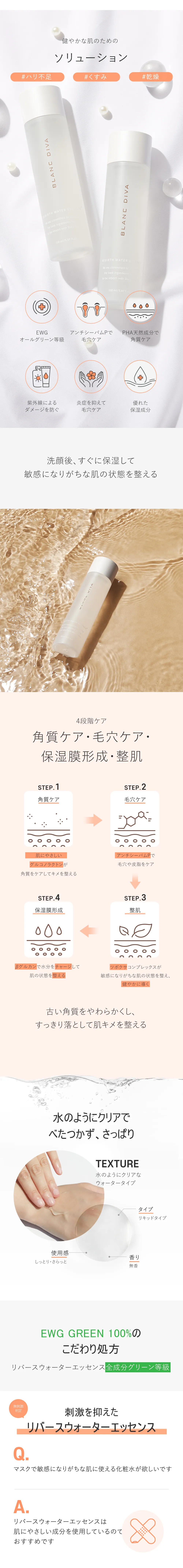 [ブランディバ] リバースウォーターエッセンス 150ml | 詳細画像4