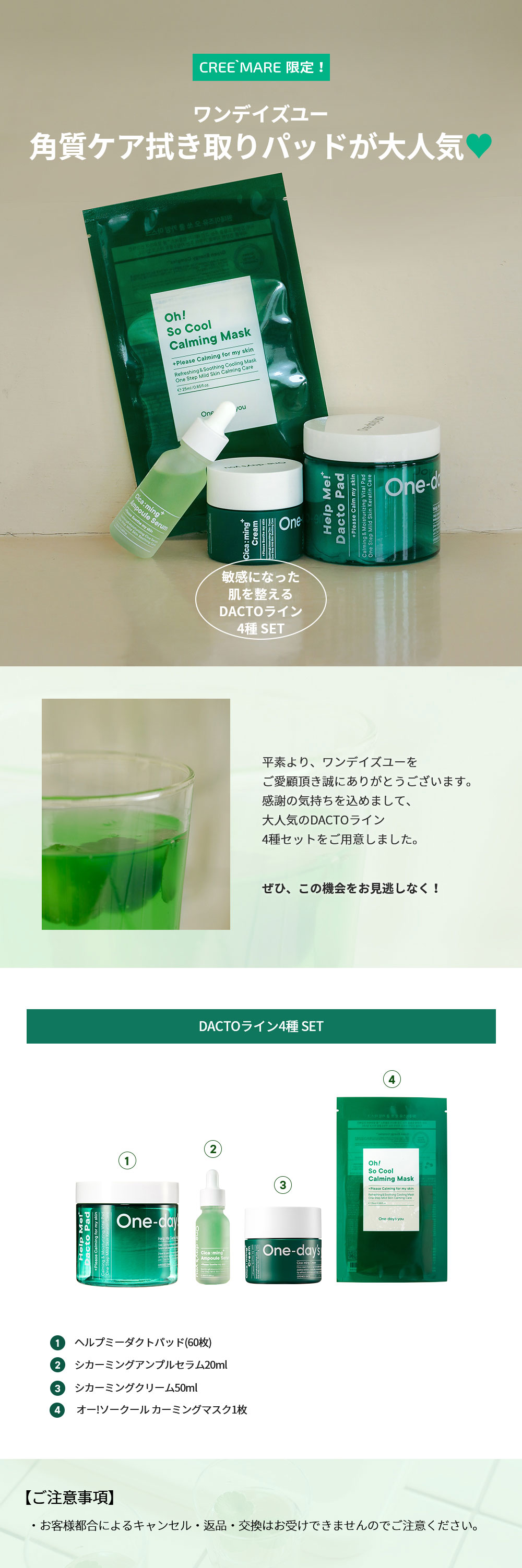 ワンデイズユー] DACTOライン4種セット | 韓国コスメ通販 - DHOLIC