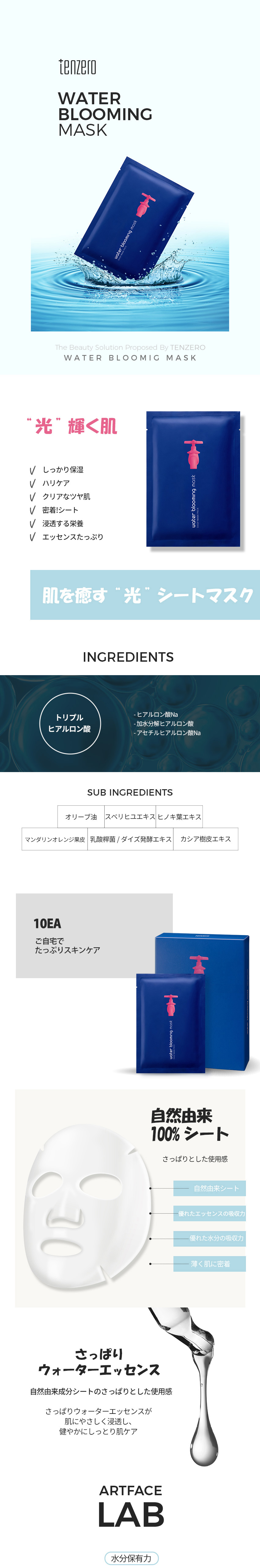 [テンゼロ] ウォーターブルーミングマスク 10枚 | 詳細画像2