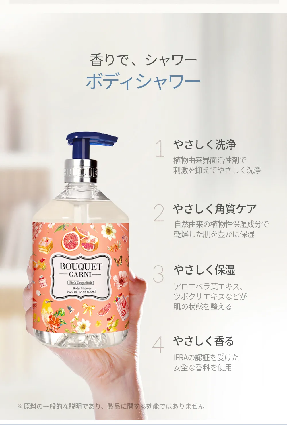 [ブーケガルニ] フレグランスドボディシャワー 520ml ピンクグレープフルーツ | 詳細画像3