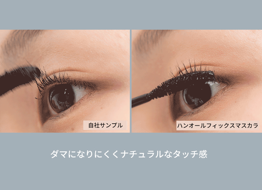 ロムアンド　ha フィックスマスカラ L01 ロングブラック
