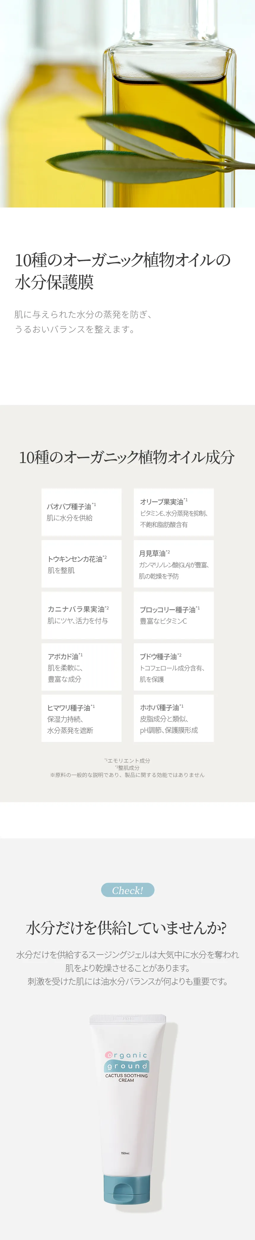 [オーガニックグラウンド] カクタススージングクリーム | 詳細画像11