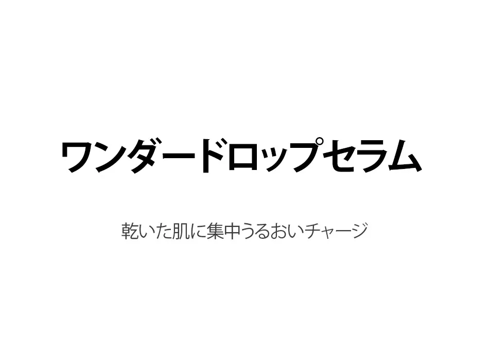 [オハイオフー] ワンダードロップセラム | 詳細画像3