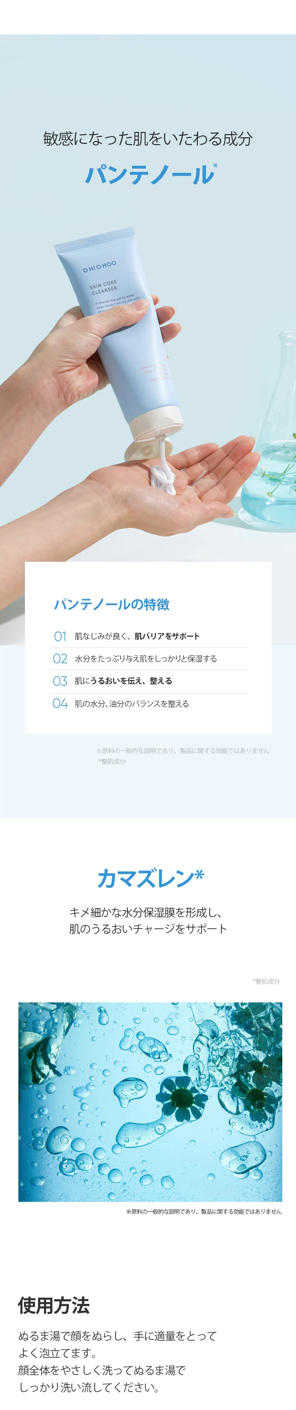 [オハイオフー] スキンコアクレンザー | 詳細画像7