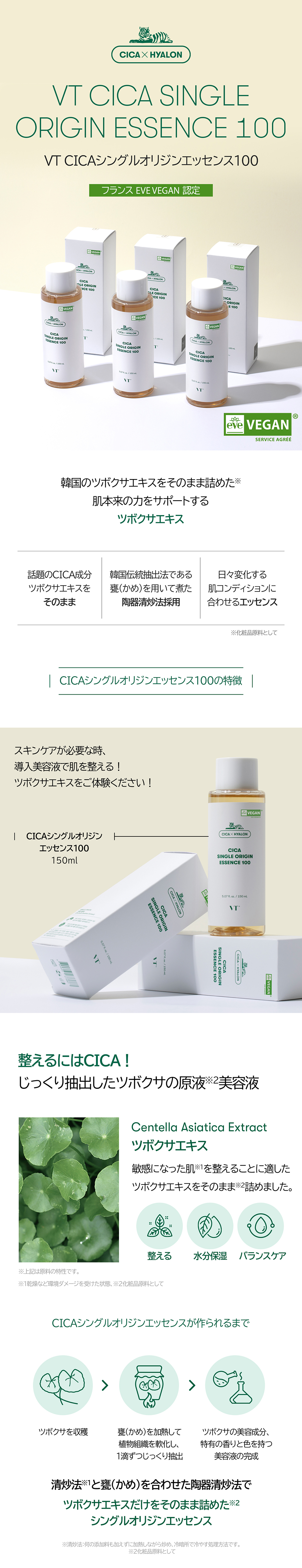 CICAシングルオリジンエッセンス100 150ml