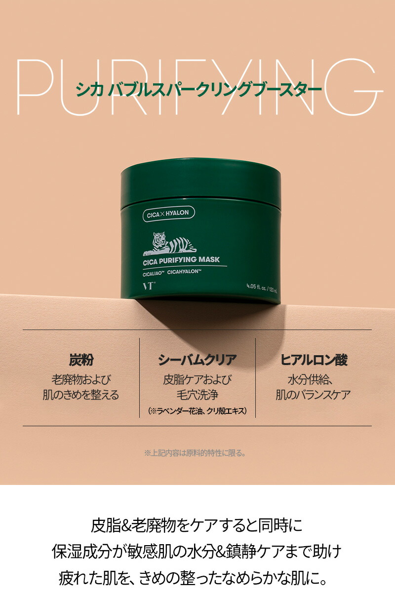 VT CICA PURIFYING MASK 120ml 5個セット