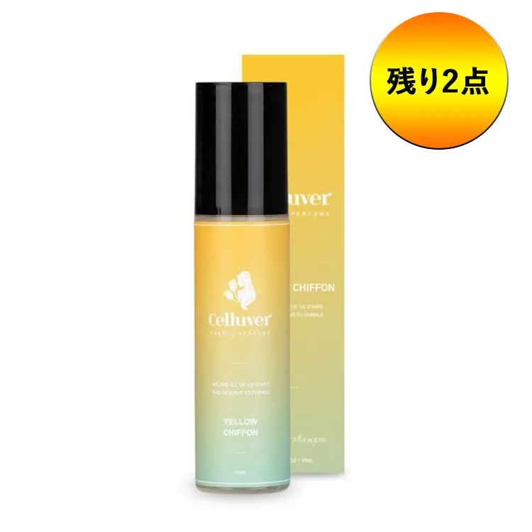 [セルラバー] ファブリックパフュームイエローシフォン 70ml | 詳細画像1