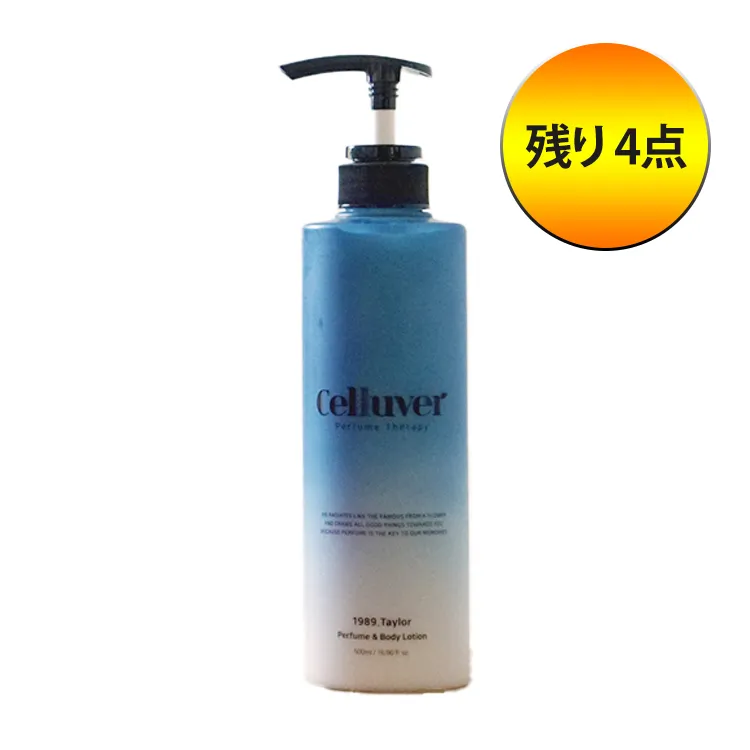 [セルラヴァー] パフュームセラピーボディローション 500ml | 詳細画像1