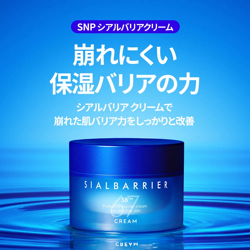 [エスエヌピー] シアルバリアクリーム 50ml | 詳細画像6