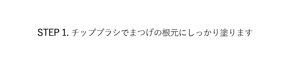 [バイエコム] ロングラッシュセラム | 詳細画像9