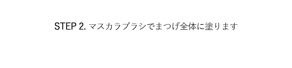 [バイエコム] ロングラッシュセラム | 詳細画像11