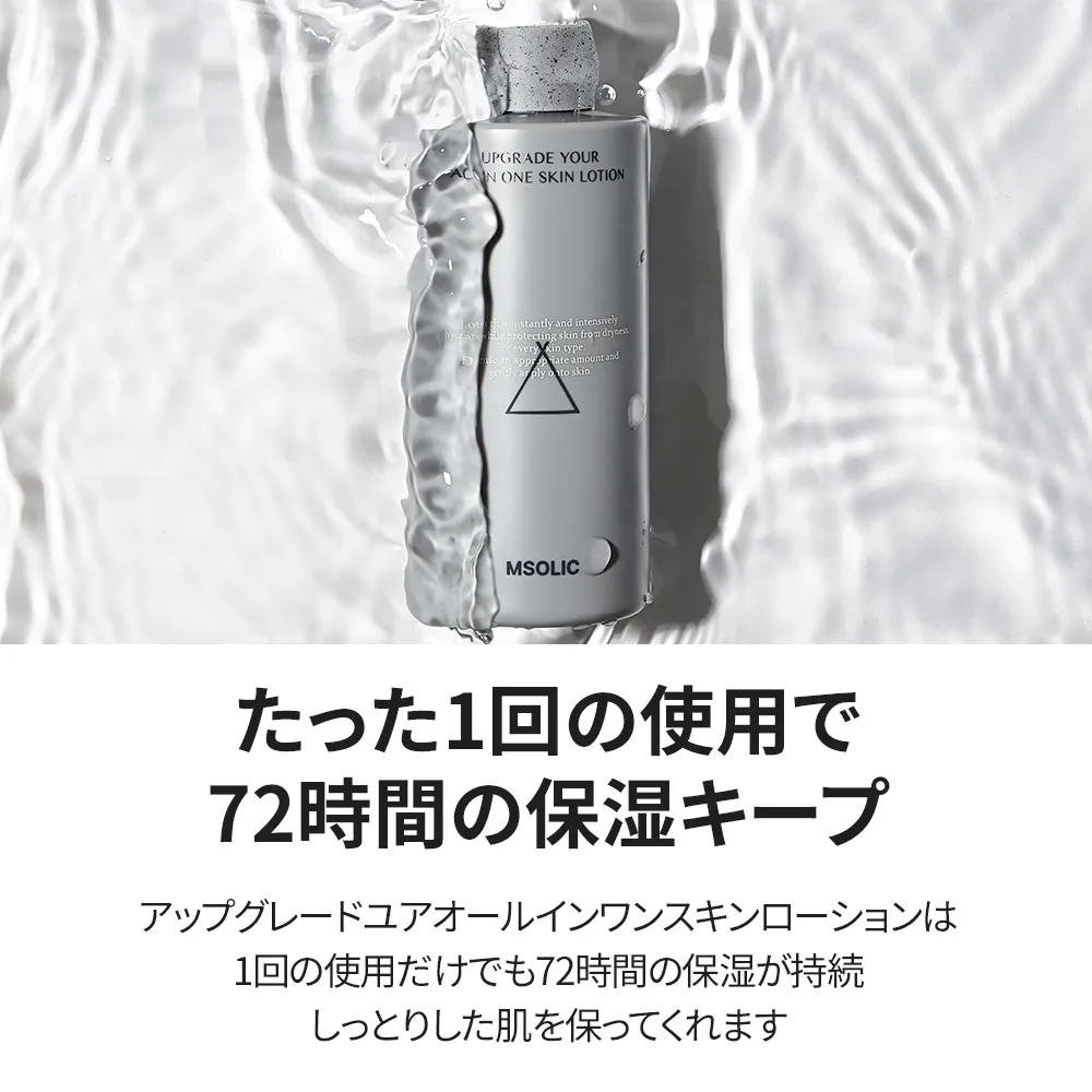 [エムソリック] アップグレードユアオールインワンスキンローション 200ml | 詳細画像10