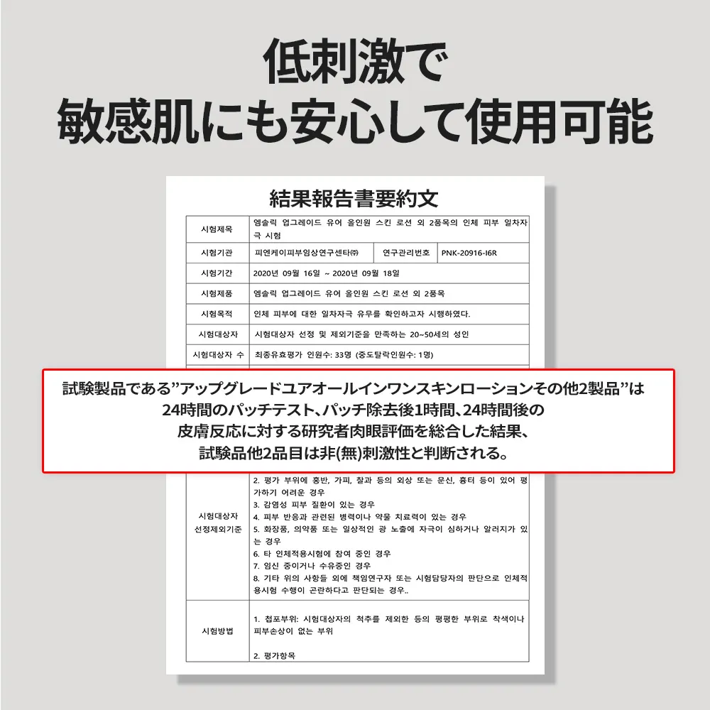 [エムソリック] アップグレードユアオールインワンスキンローション 200ml | 詳細画像16