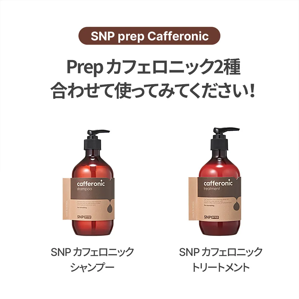 [エスエヌピー] プレップカフェロニックシャンプー 500ml | 詳細画像24