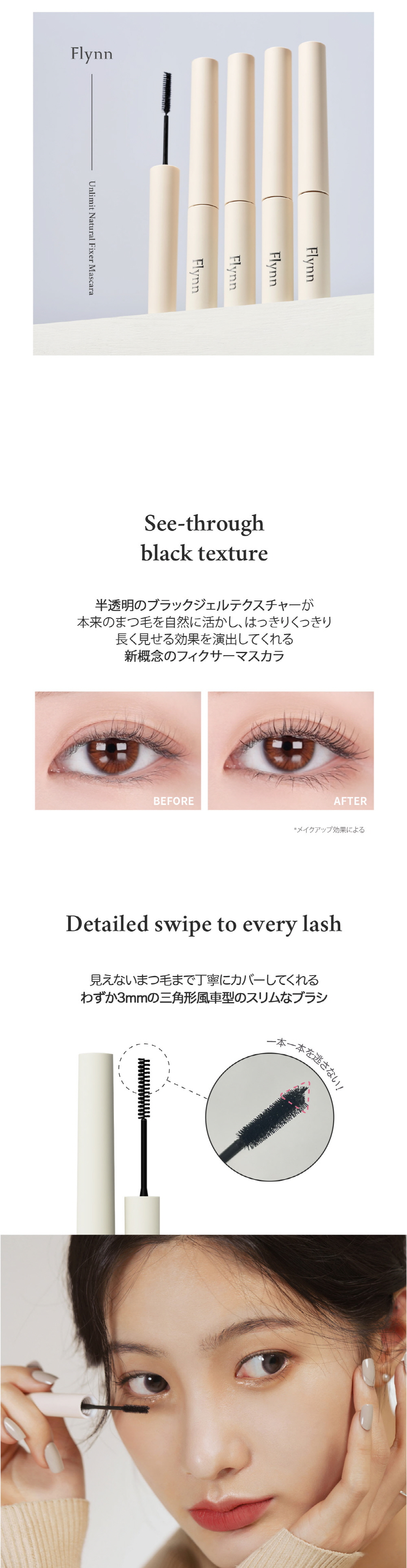 フリン] アンリミットナチュラルフィクサーマスカラ | 韓国コスメ通販