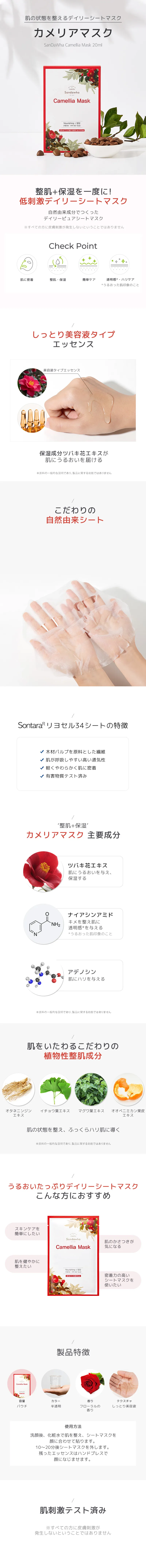 [サンダファ] カメリアマスクセット | 詳細画像2