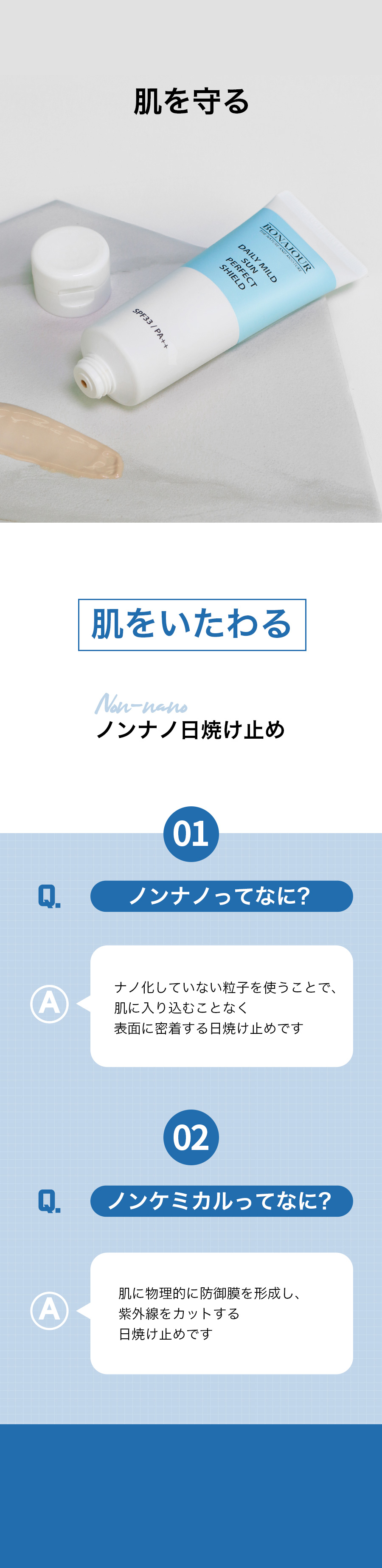 [ボナジュール] デイリーマイルドサンパーフェクトシールド | 詳細画像5