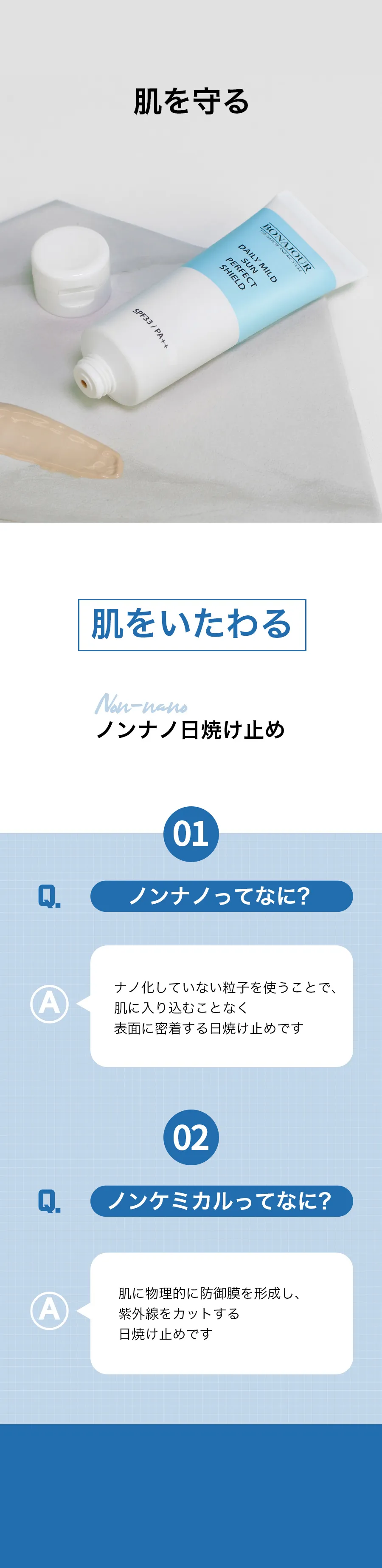 [ボナジュール] デイリーマイルドサンパーフェクトシールド | 詳細画像5