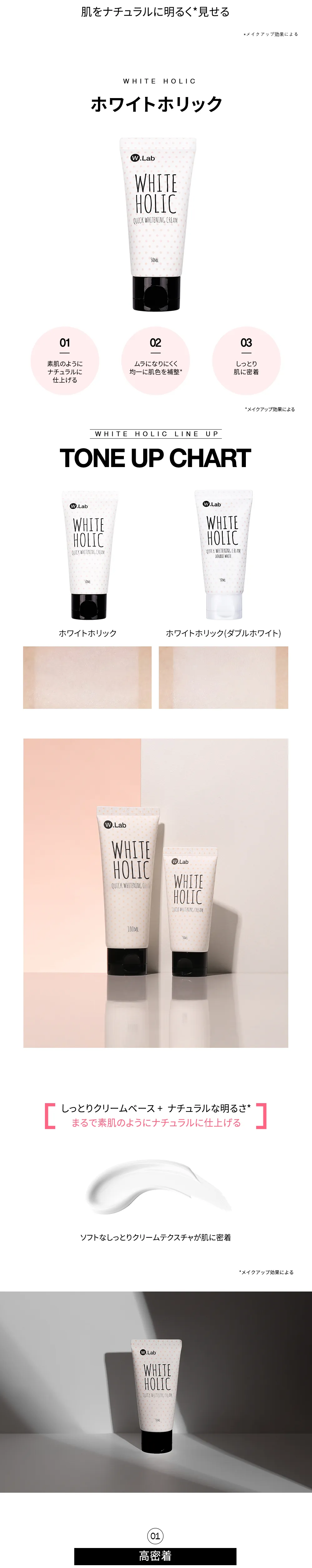 [ダブリューラボ] ホワイトホリック 50ml | 詳細画像6