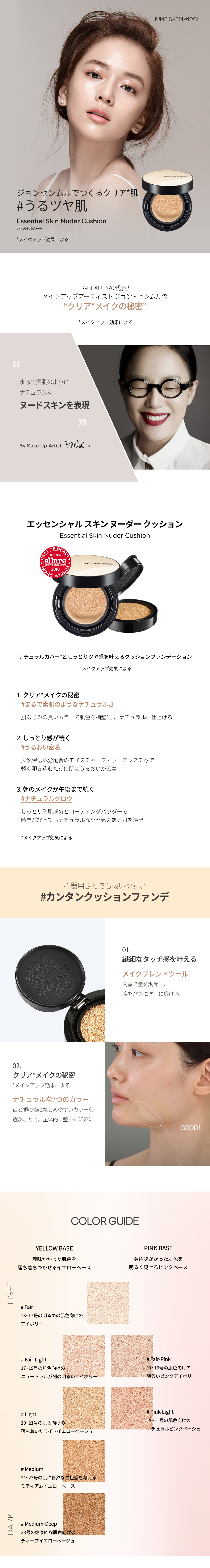 ジョンセンムル] エッセンシャルスキンヌーダークッション # ピンク