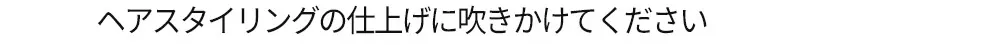 [ダリフ]グラムスタイリングフィクサー | 詳細画像23