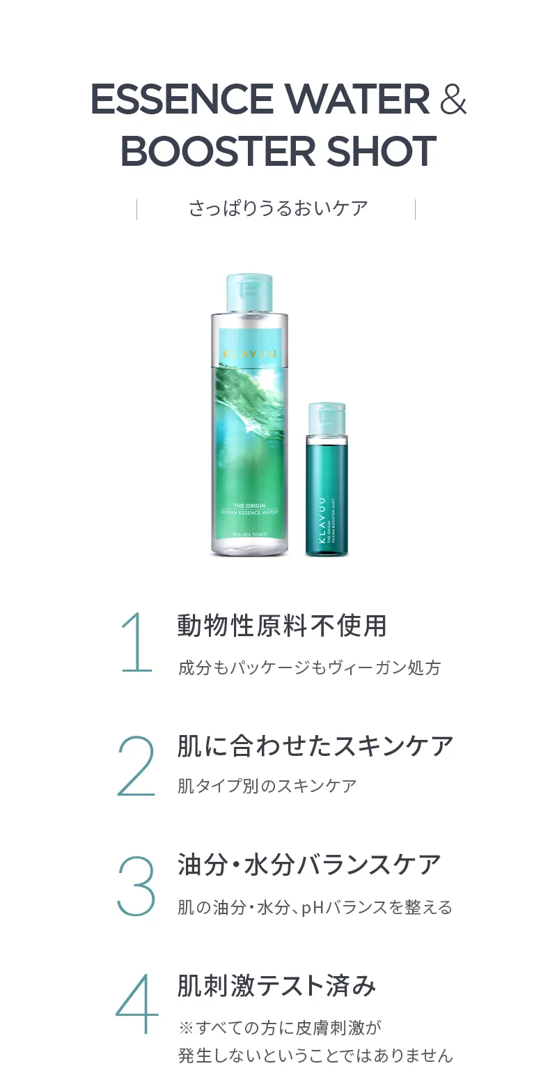 [クラビュー] ジオリジン オーシャンエッセンスウォーター170ml&ブースターショット30ml | 詳細画像7