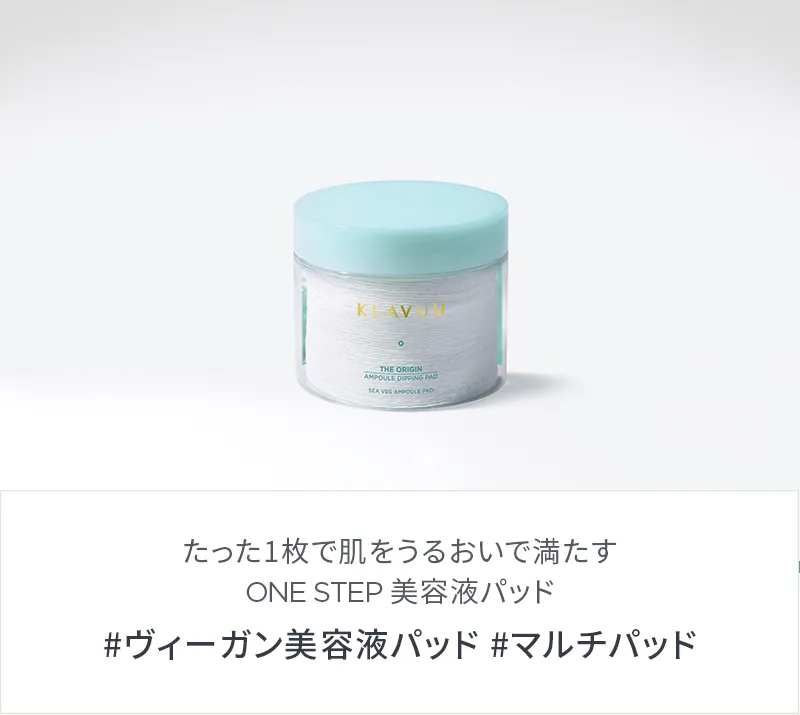 [クラビュー] ジオリジンアンプルディッピングパッド 180ml(50枚) | 詳細画像9