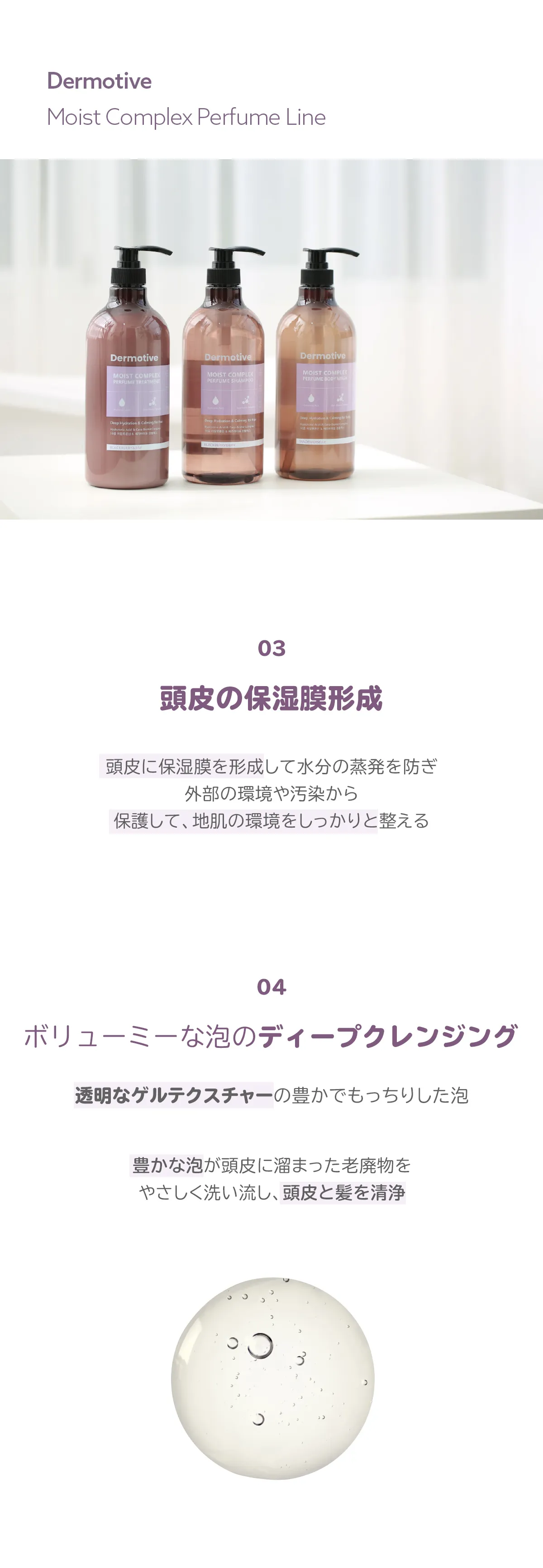 [ダモーティブ] モイストコンプレックスパフュームシャンプー | 詳細画像4