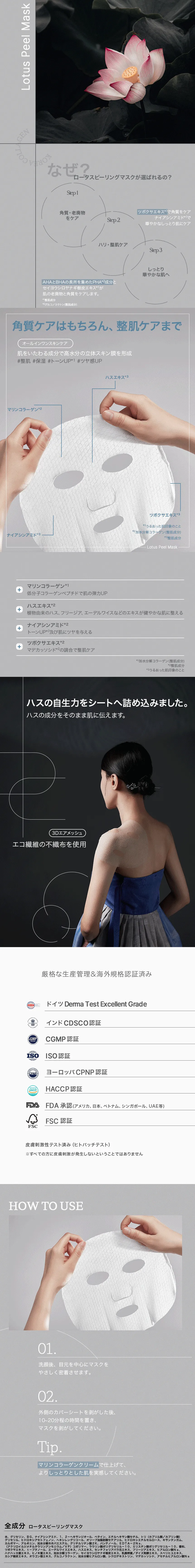 [デラボーン] ロータスピールマスク 7ea | 詳細画像5