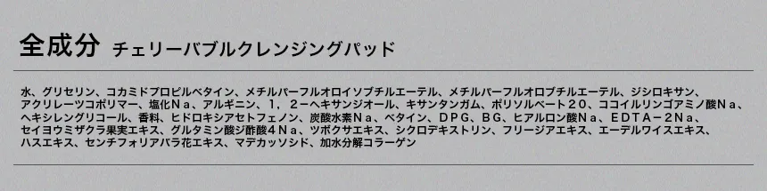 [デラボーン] チェリーバブルクレンジングパッド10枚入 | 詳細画像10