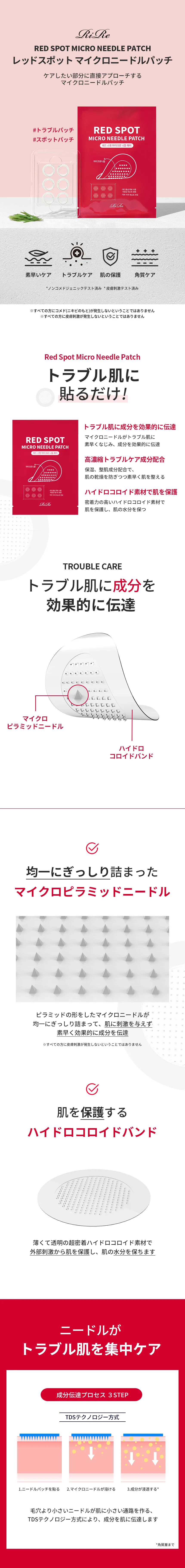 [リル] レッドスポットマイクロニードルパッチ | 詳細画像2