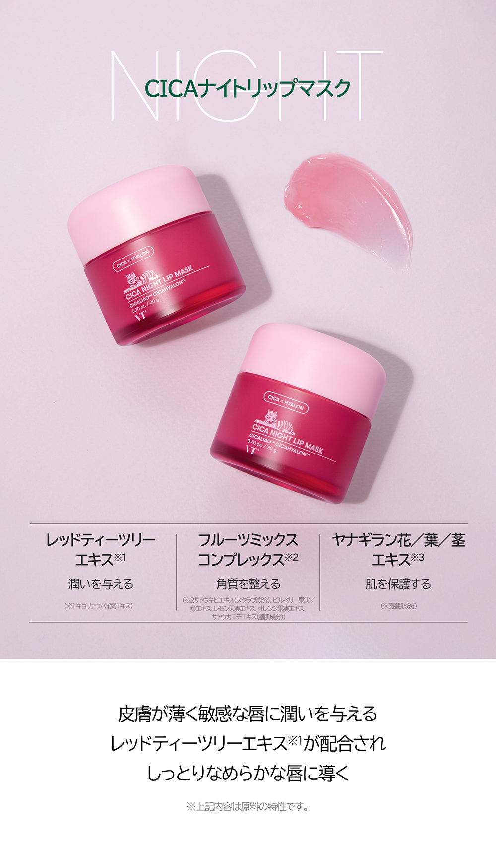 VT COSMETICS CICA ナイトリップマスク 柔らかけれ