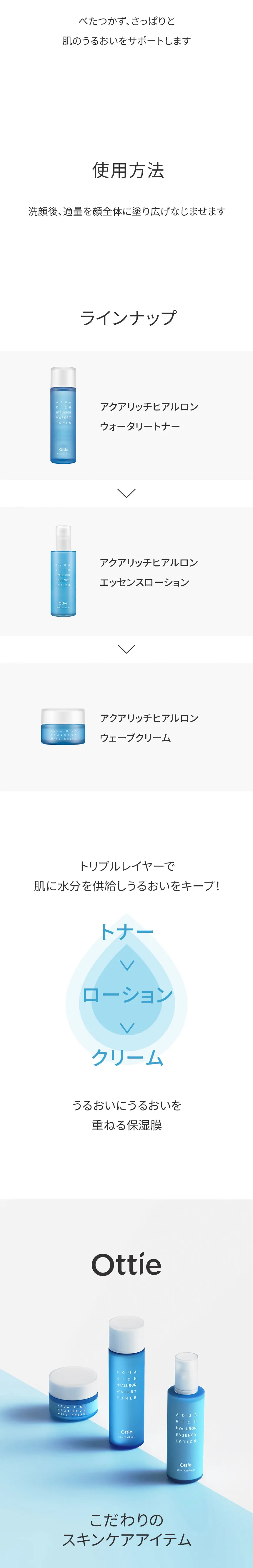 [オッティー] アクアリッチヒアルロンウォータリートナー | 詳細画像8