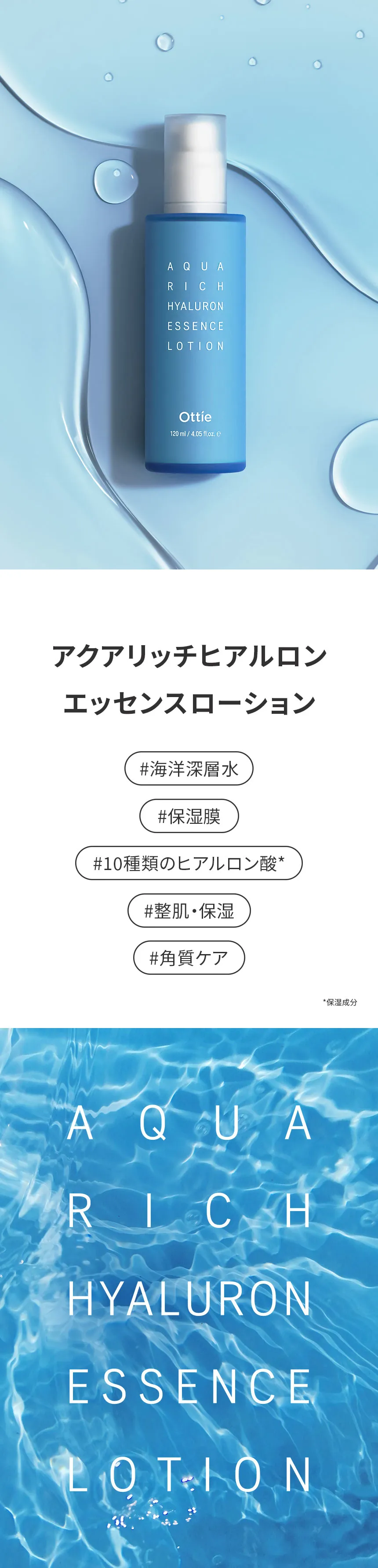 [オッティー] アクアリッチヒアルロンエッセンスローション | 詳細画像2