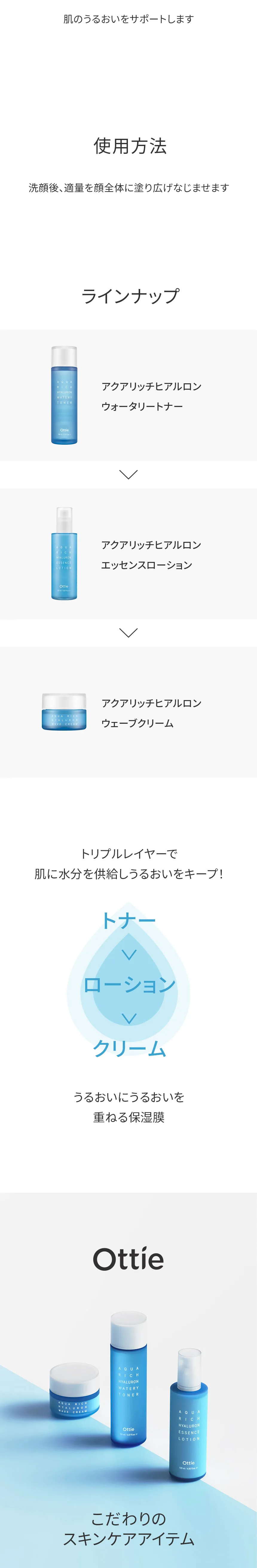 [オッティー] アクアリッチヒアルロンエッセンスローション | 詳細画像8
