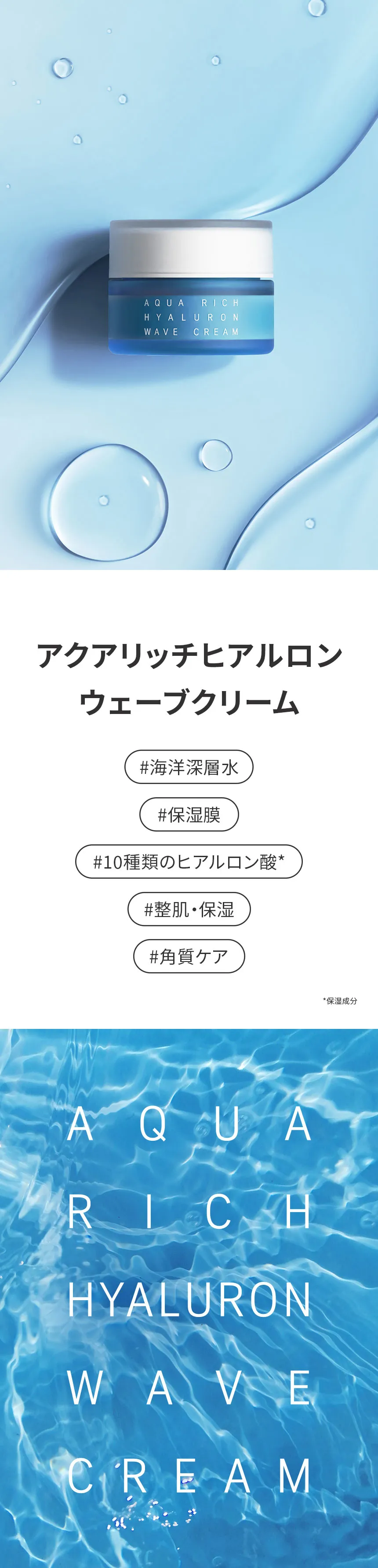 [オッティー] アクアリッチヒアルロンウェーブクリーム | 詳細画像2