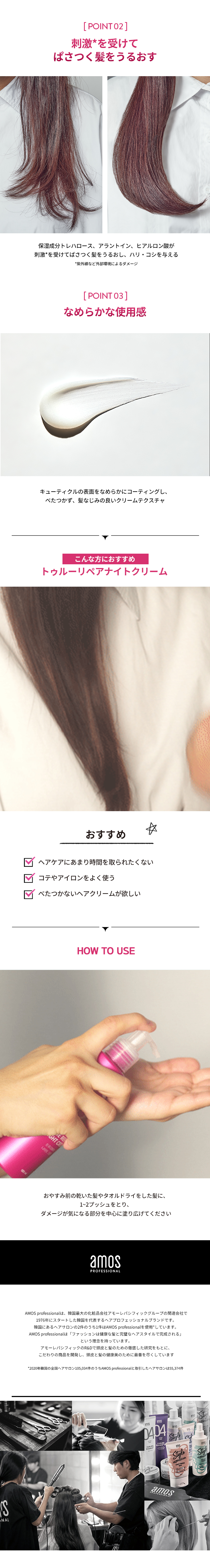 [アモスプロフェッショナル] トゥルーリペアナイトクリーム・50413