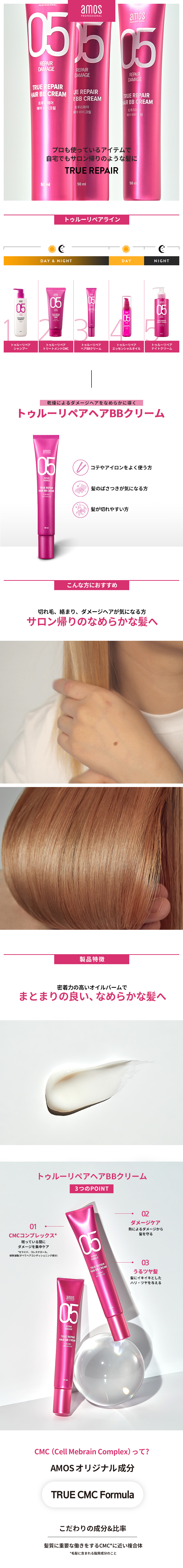 全商品オープニング価格特別価格】 amos アモス トゥルーリペア ヘアBBクリーム 50ml