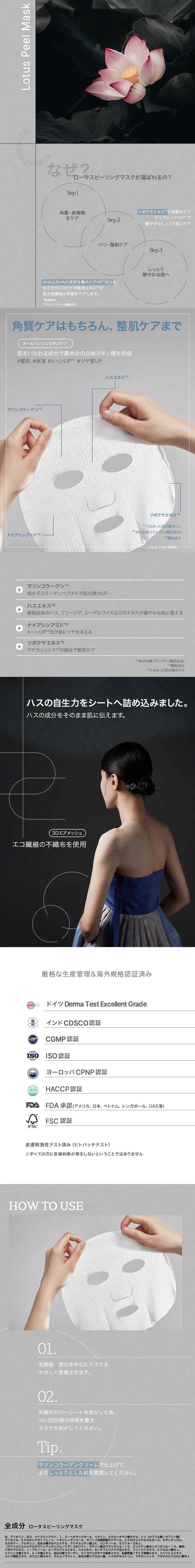 [デラボーン] ロータスピールマスク 1ea | 詳細画像6