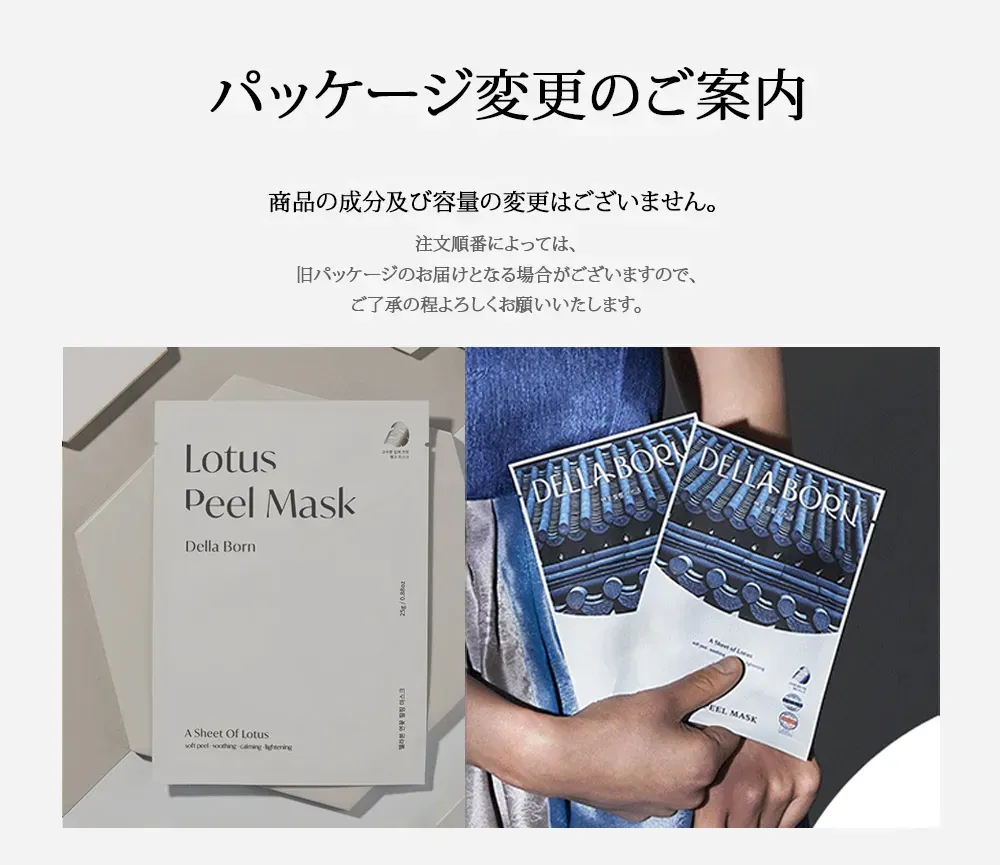 [デラボーン] ロータスピールマスク 1ea | 詳細画像3